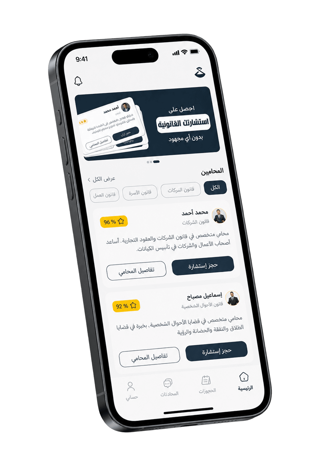 تطبيق سَنَد — واجهة البحث والحجز